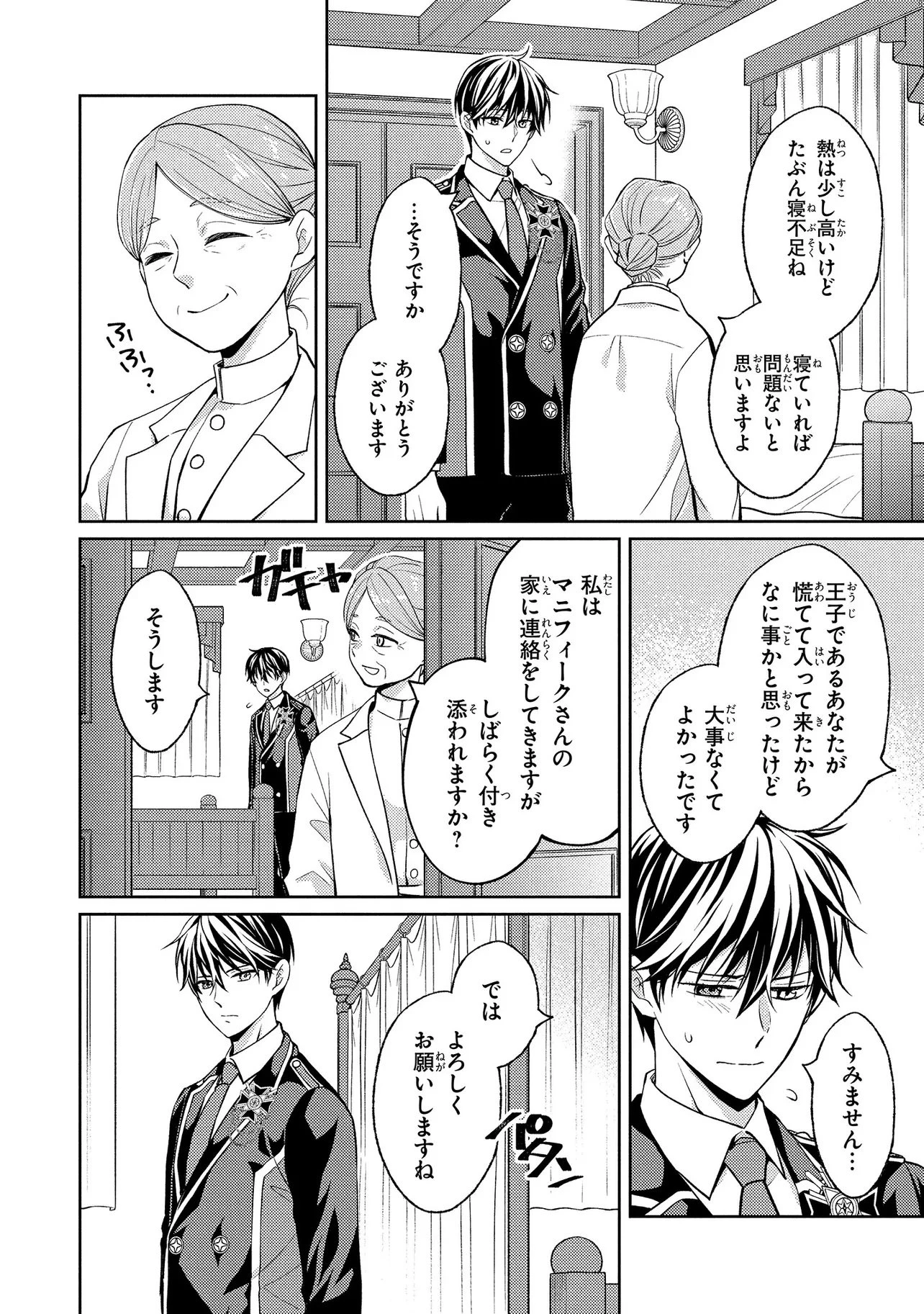 悪役令嬢のショコラティエは推しの攻略に有効でした 第9.2話 - 8