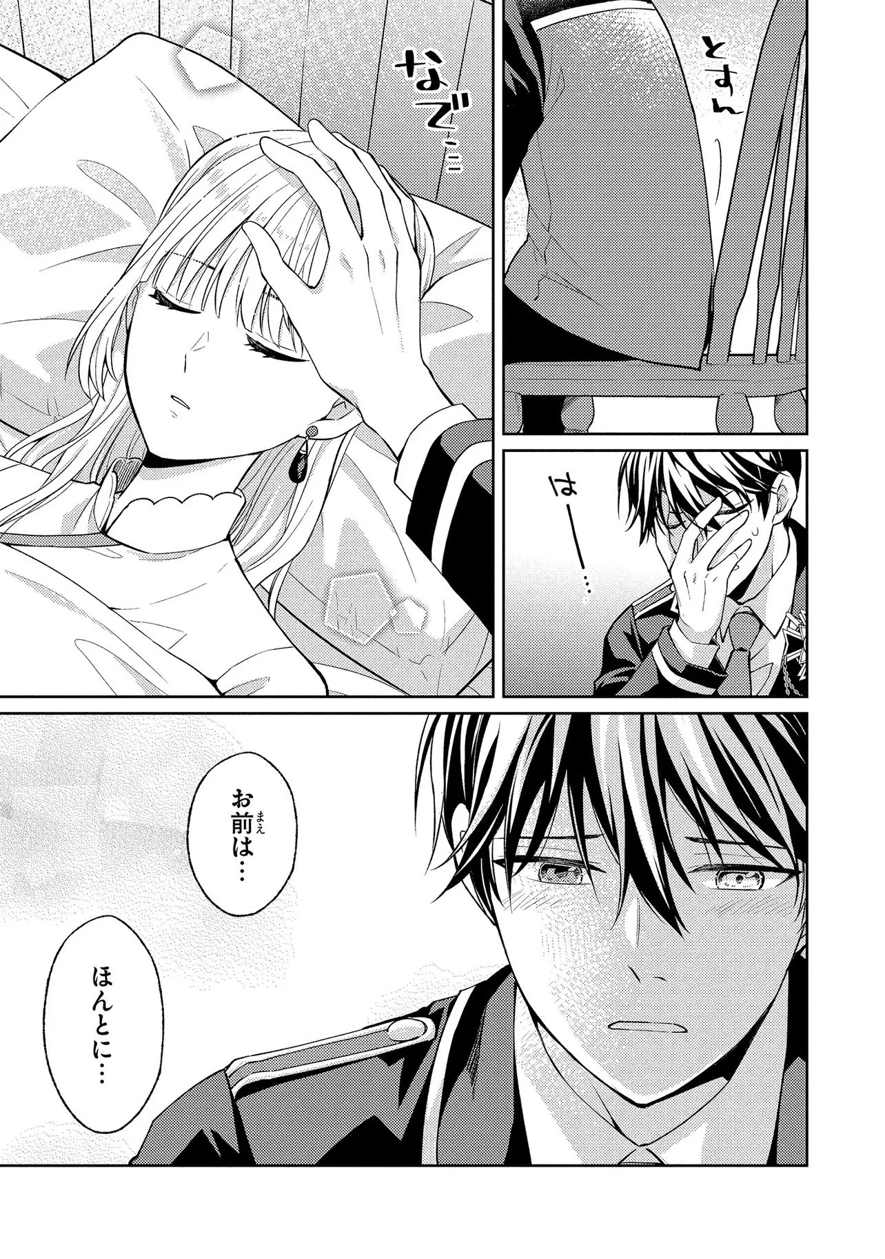 悪役令嬢のショコラティエは推しの攻略に有効でした 第9.2話 - 9