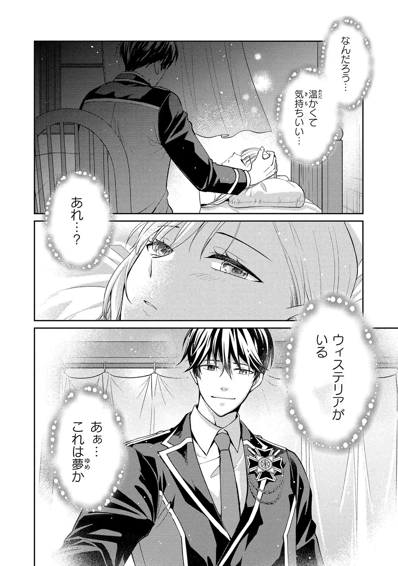 悪役令嬢のショコラティエは推しの攻略に有効でした 第9.2話 - 10