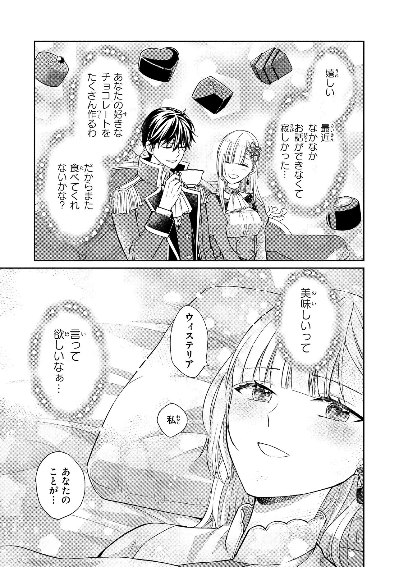 悪役令嬢のショコラティエは推しの攻略に有効でした 第9.2話 - 11