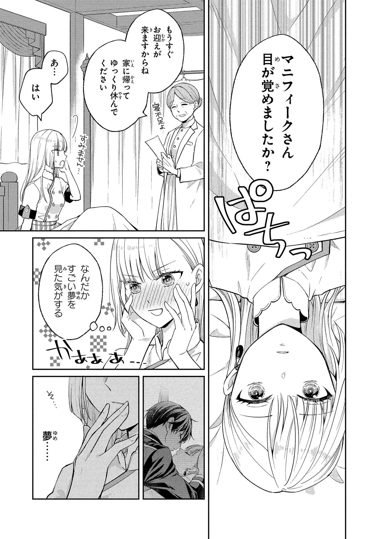 悪役令嬢のショコラティエは推しの攻略に有効でした 第9.2話 - 13