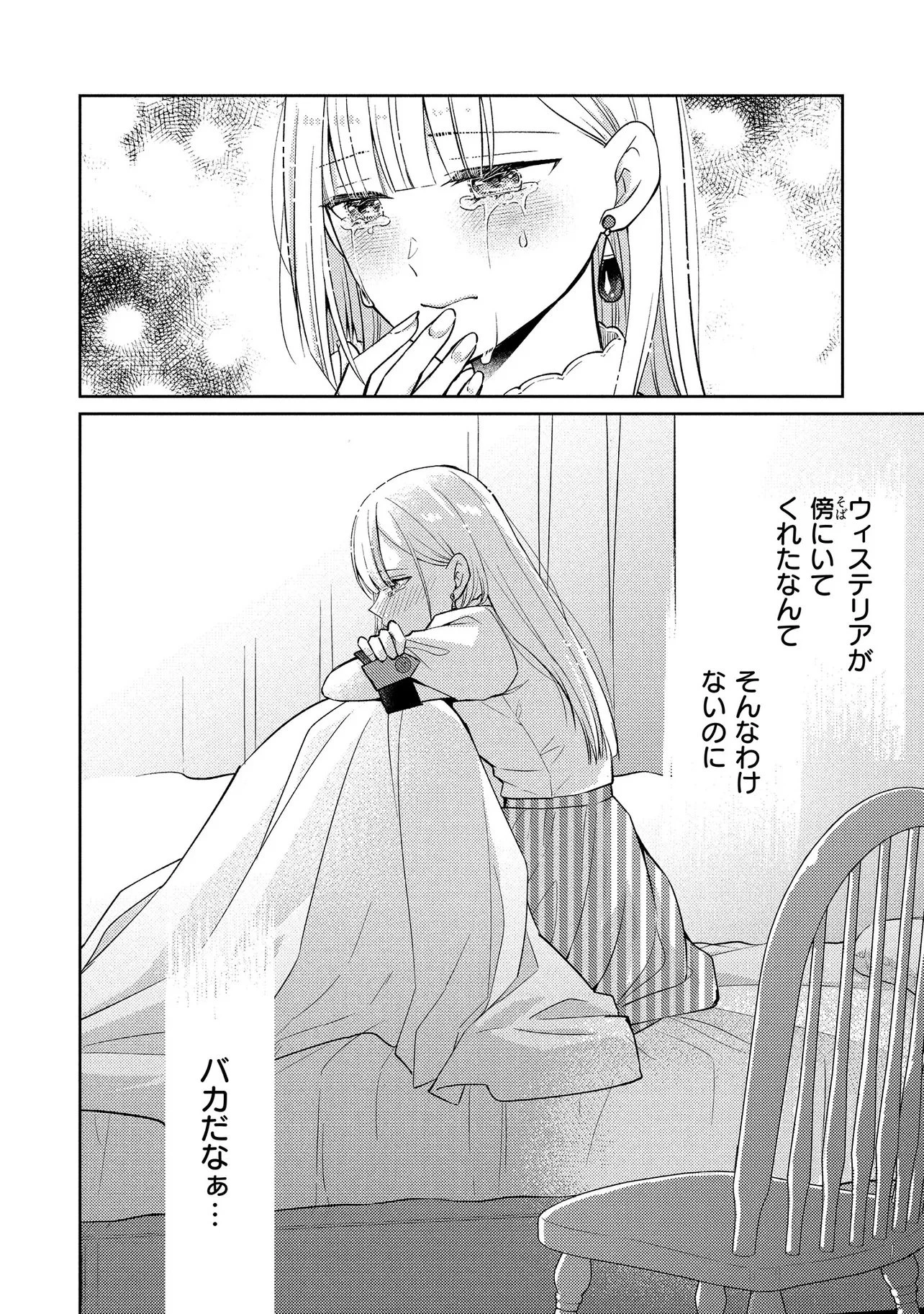 悪役令嬢のショコラティエは推しの攻略に有効でした 第9.2話 - 14