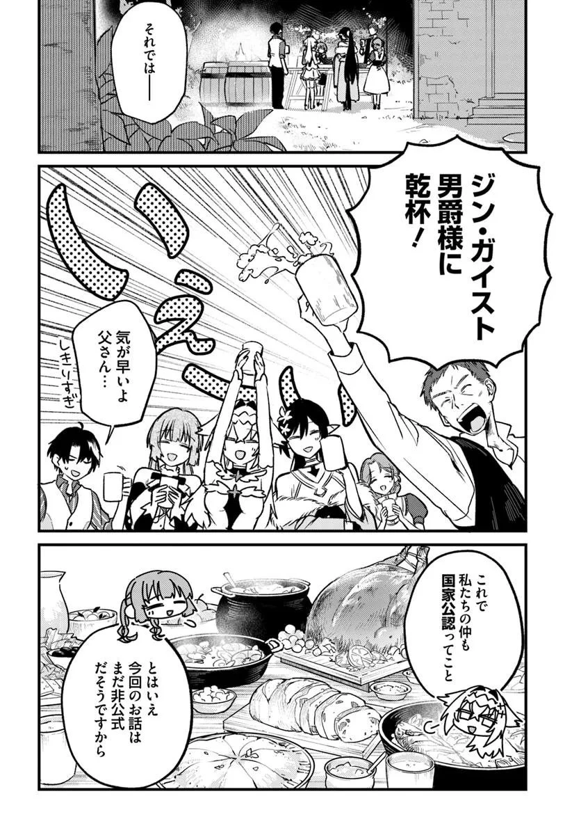 勇者パーティーをクビになったので故郷に帰ったら、メンバー全員がついてきたんだが 第5.2話 - 1