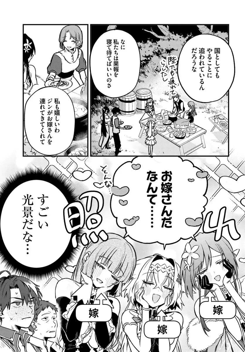 勇者パーティーをクビになったので故郷に帰ったら、メンバー全員がついてきたんだが 第5.2話 - 2