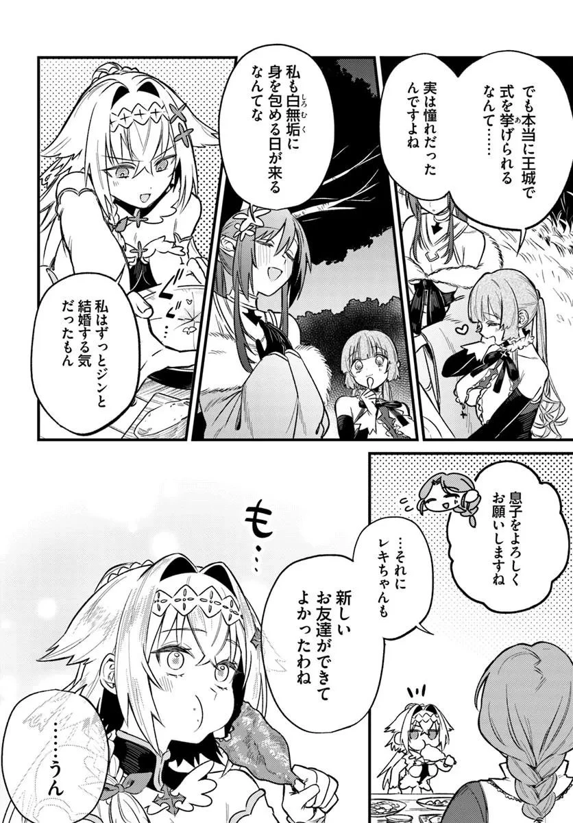 勇者パーティーをクビになったので故郷に帰ったら、メンバー全員がついてきたんだが 第5.2話 - 3