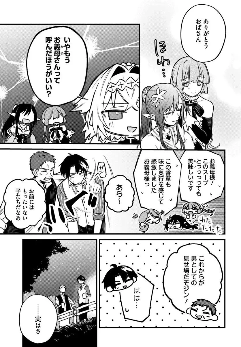 勇者パーティーをクビになったので故郷に帰ったら、メンバー全員がついてきたんだが 第5.2話 - 4