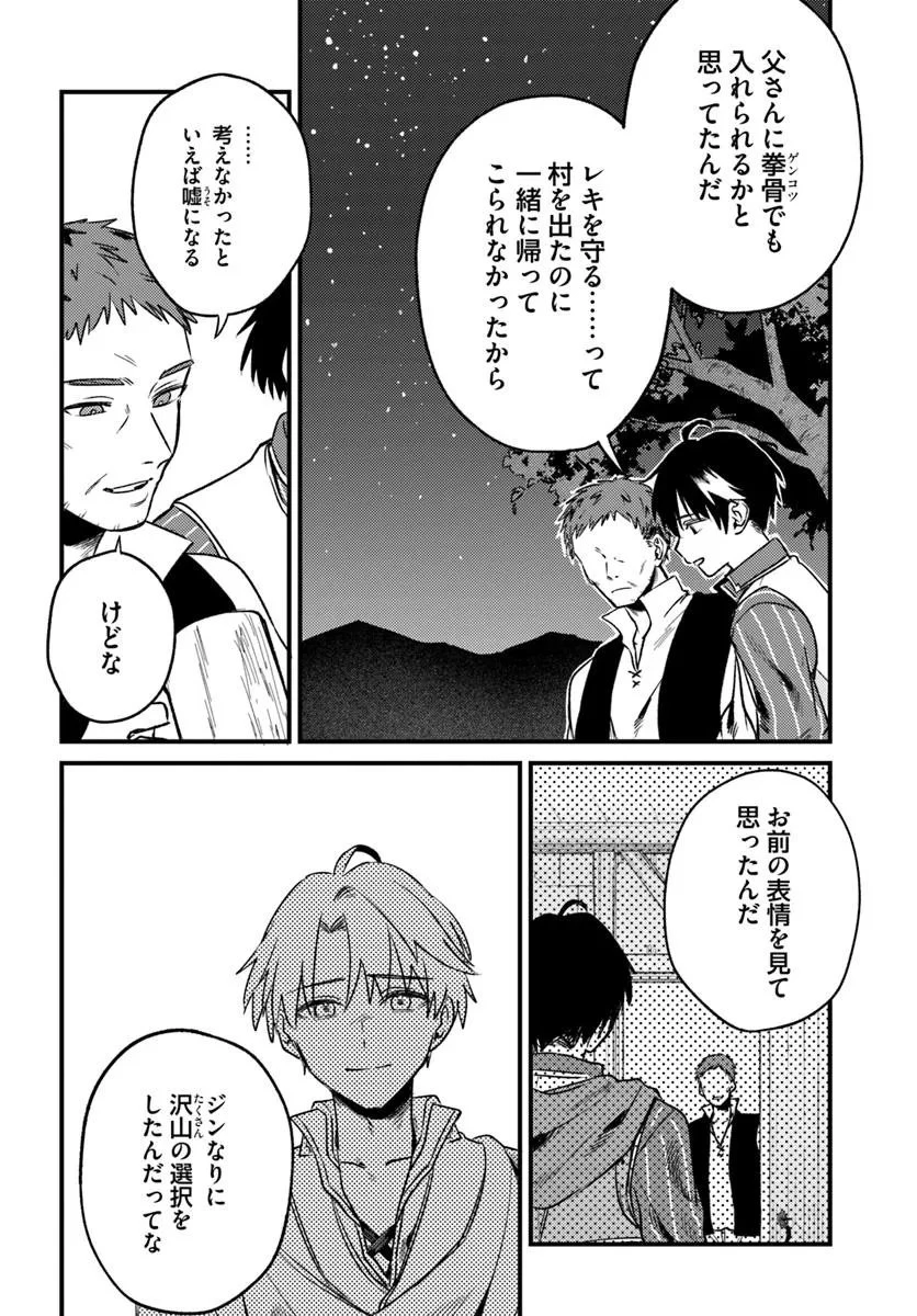 勇者パーティーをクビになったので故郷に帰ったら、メンバー全員がついてきたんだが 第5.2話 - 5