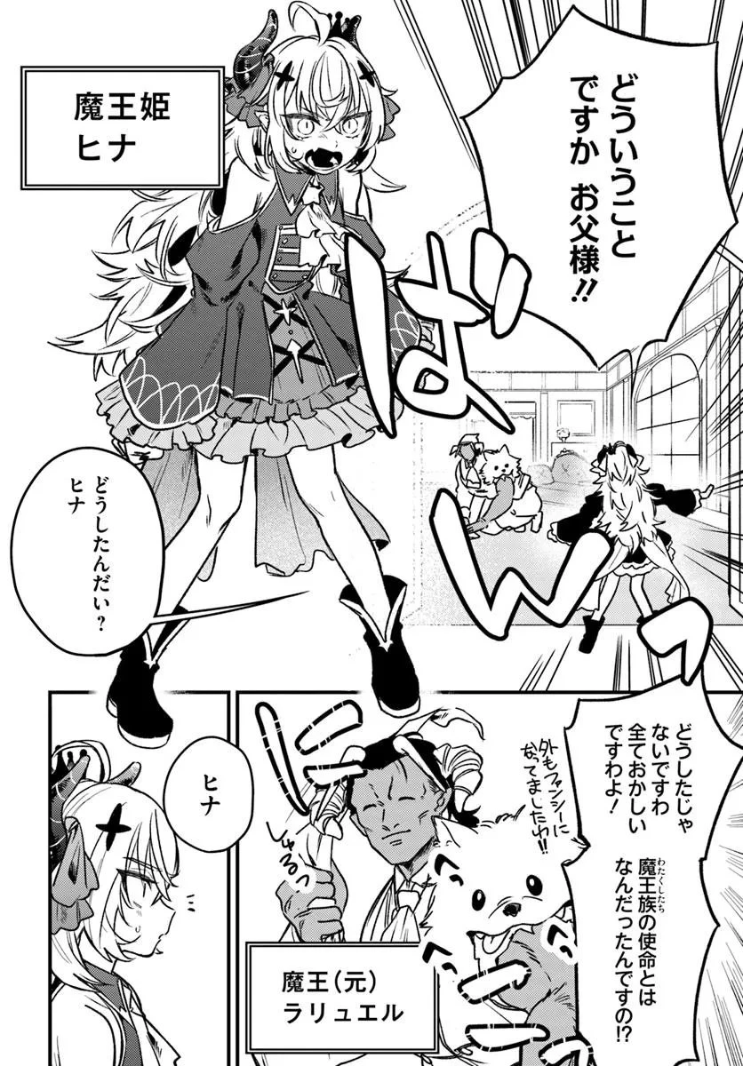 勇者パーティーをクビになったので故郷に帰ったら、メンバー全員がついてきたんだが 第5.2話 - 11