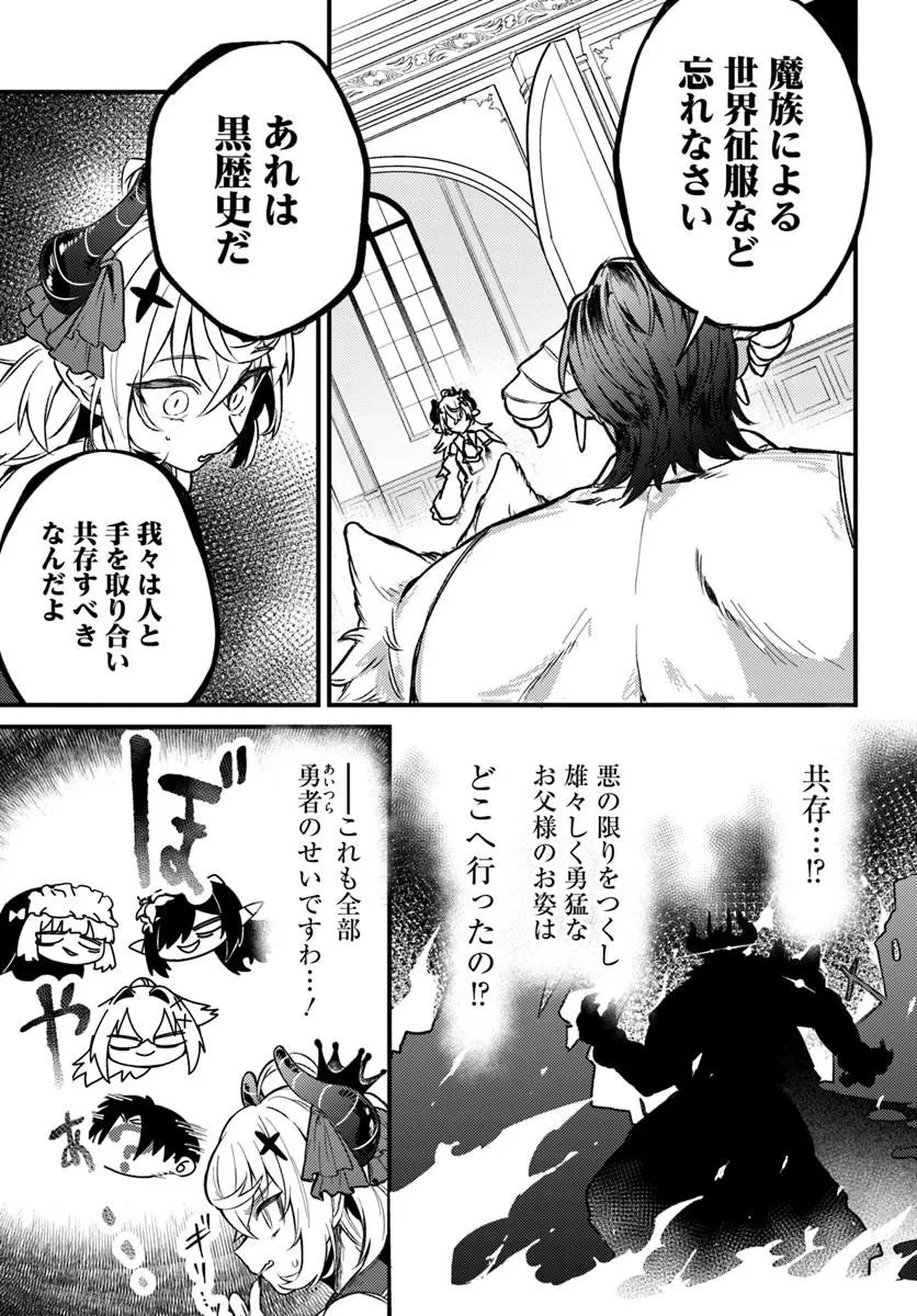 勇者パーティーをクビになったので故郷に帰ったら、メンバー全員がついてきたんだが 第5.2話 - 12