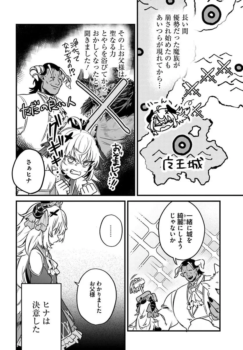 勇者パーティーをクビになったので故郷に帰ったら、メンバー全員がついてきたんだが 第5.2話 - 13