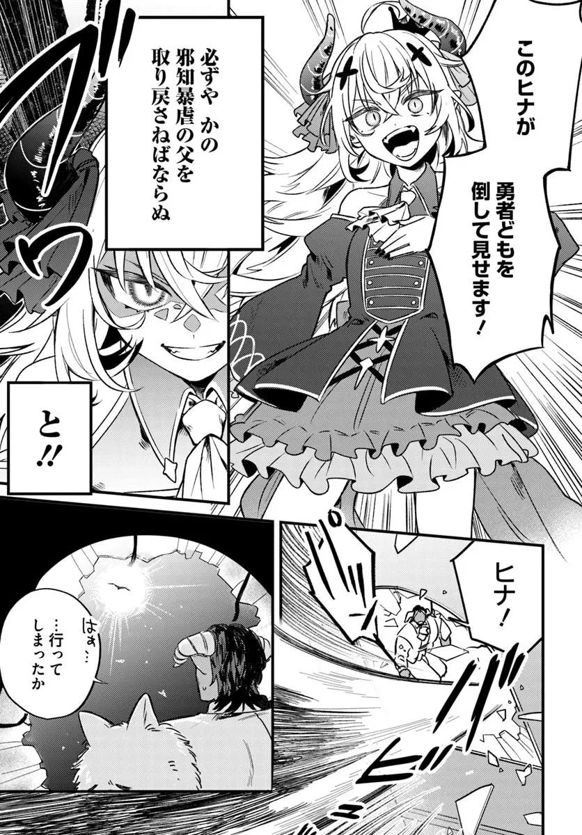 勇者パーティーをクビになったので故郷に帰ったら、メンバー全員がついてきたんだが 第5.2話 - 14