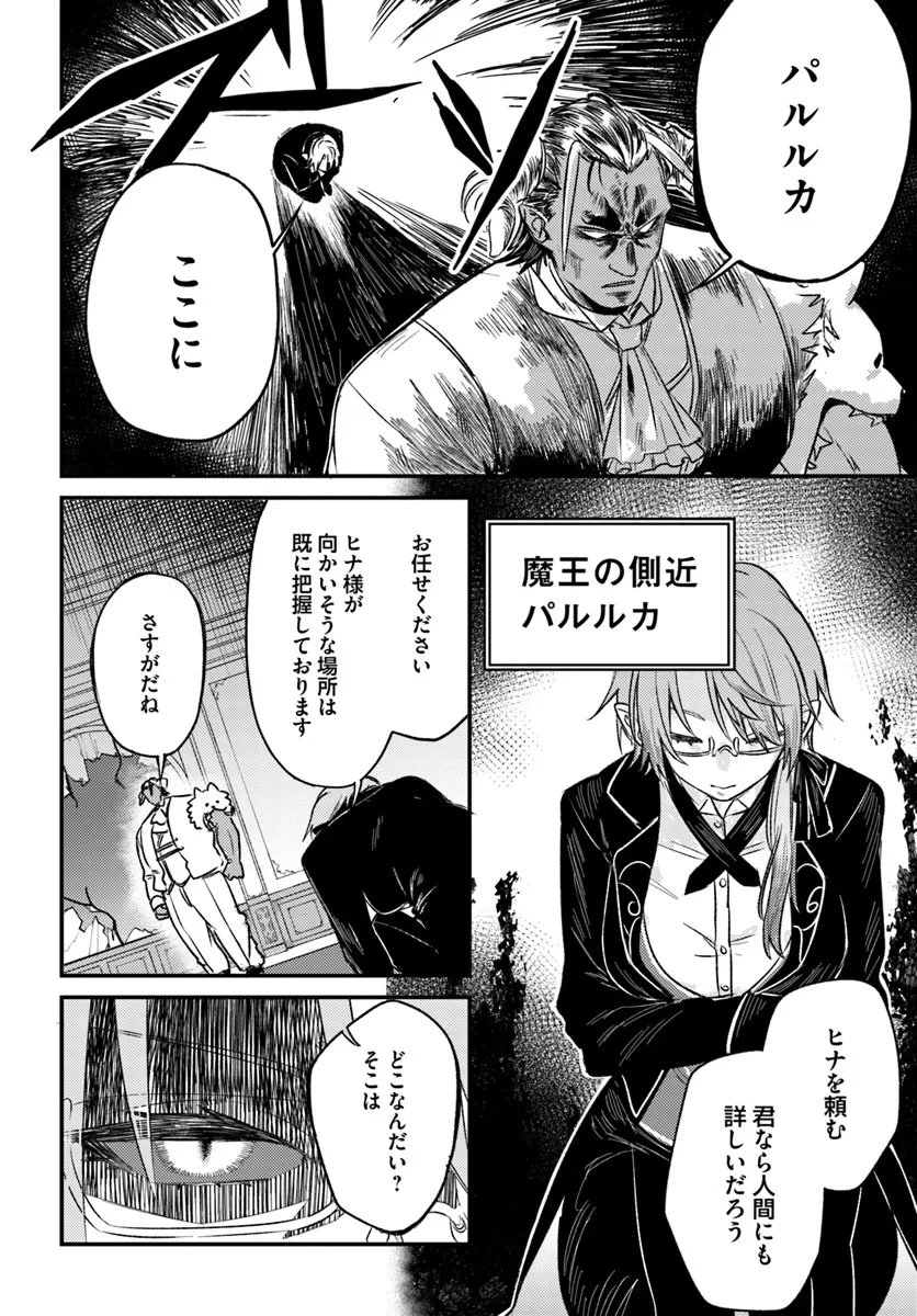 勇者パーティーをクビになったので故郷に帰ったら、メンバー全員がついてきたんだが 第5.2話 - 15