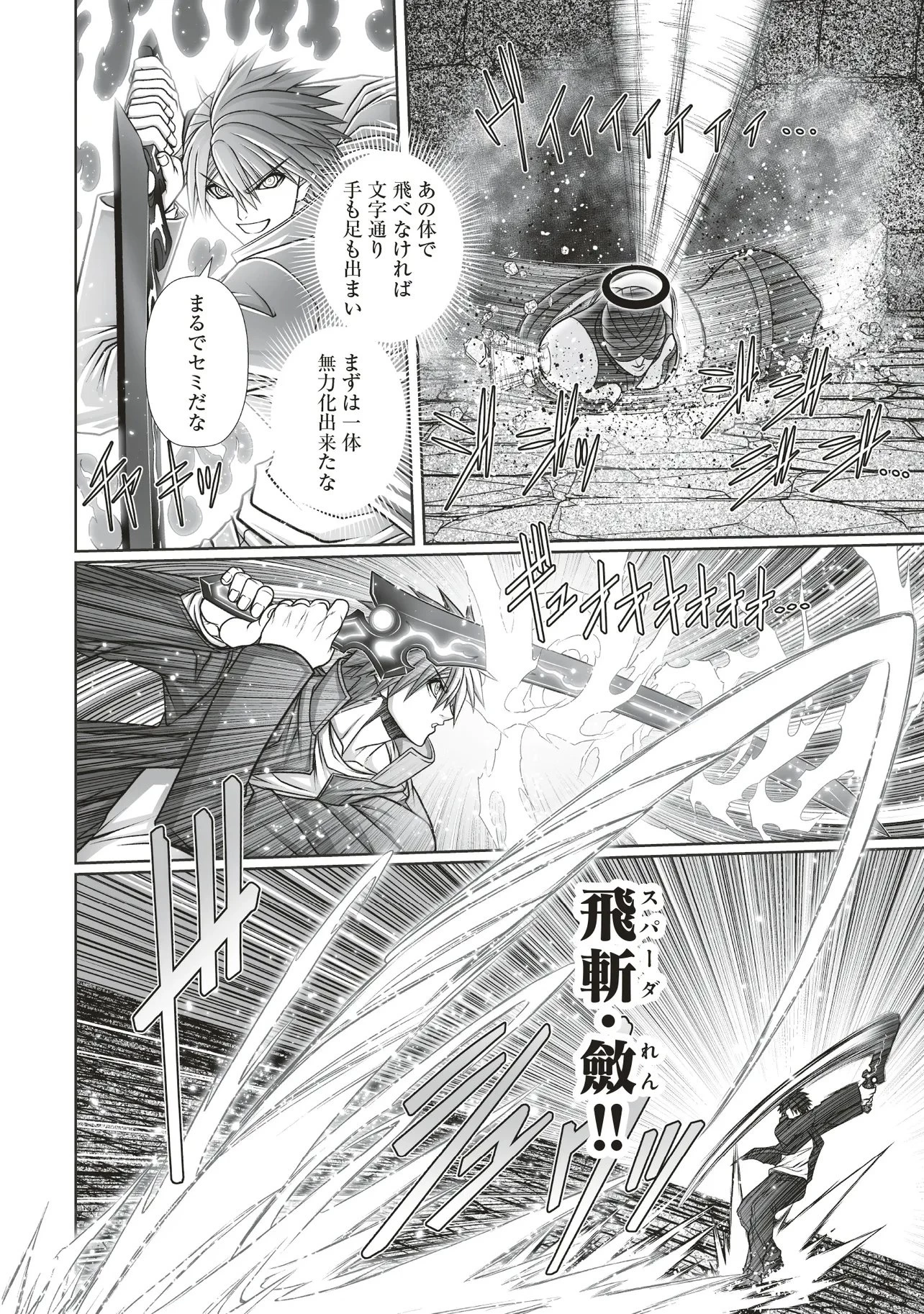 悪魔の剣で天使を喰らう 第6.2話 - 1