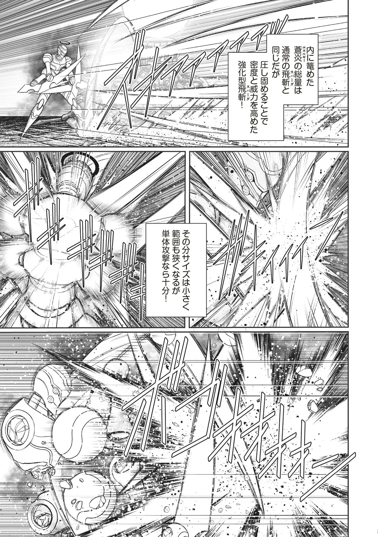 悪魔の剣で天使を喰らう 第6.2話 - 2