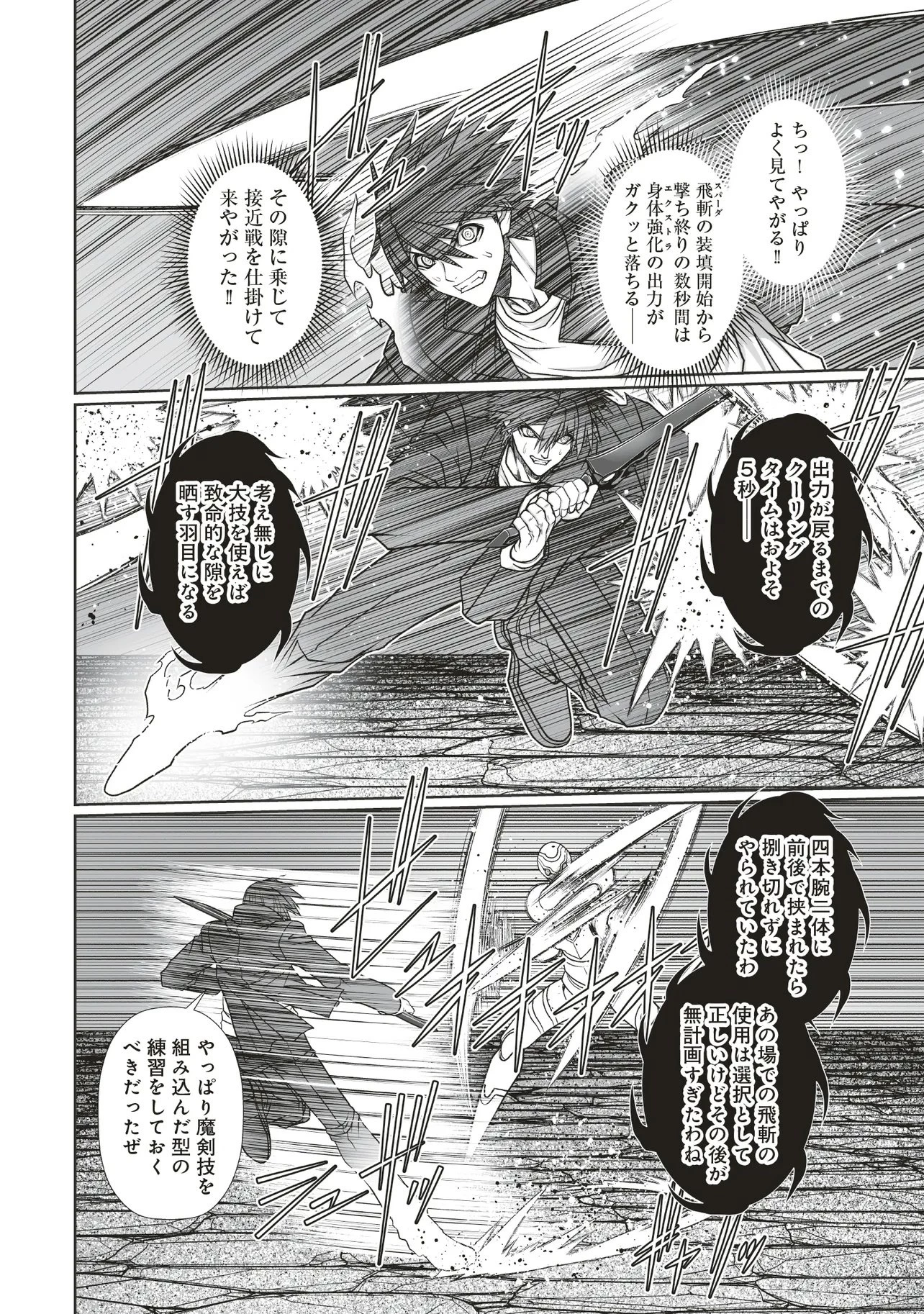 悪魔の剣で天使を喰らう 第6.2話 - 5