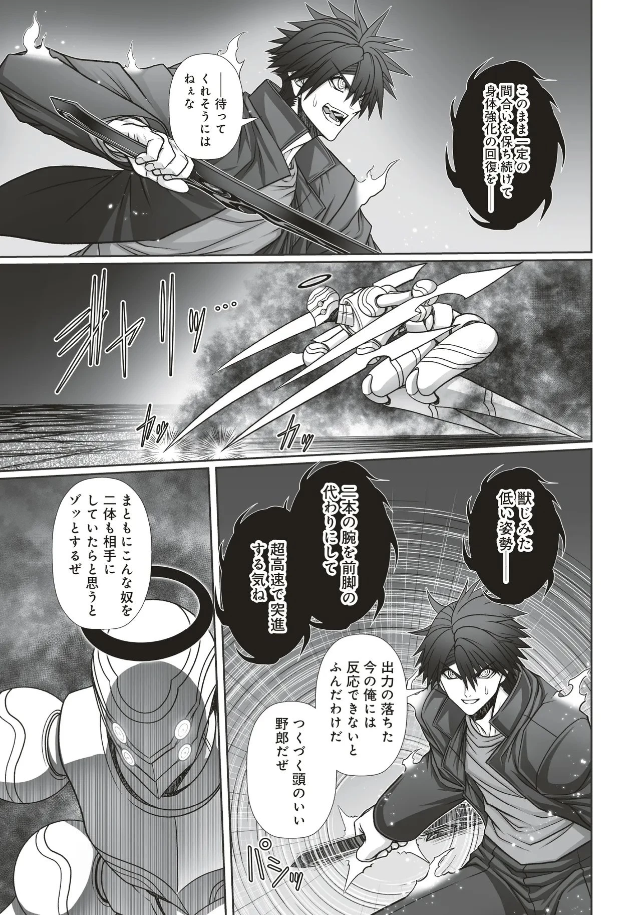 悪魔の剣で天使を喰らう 第6.2話 - 6