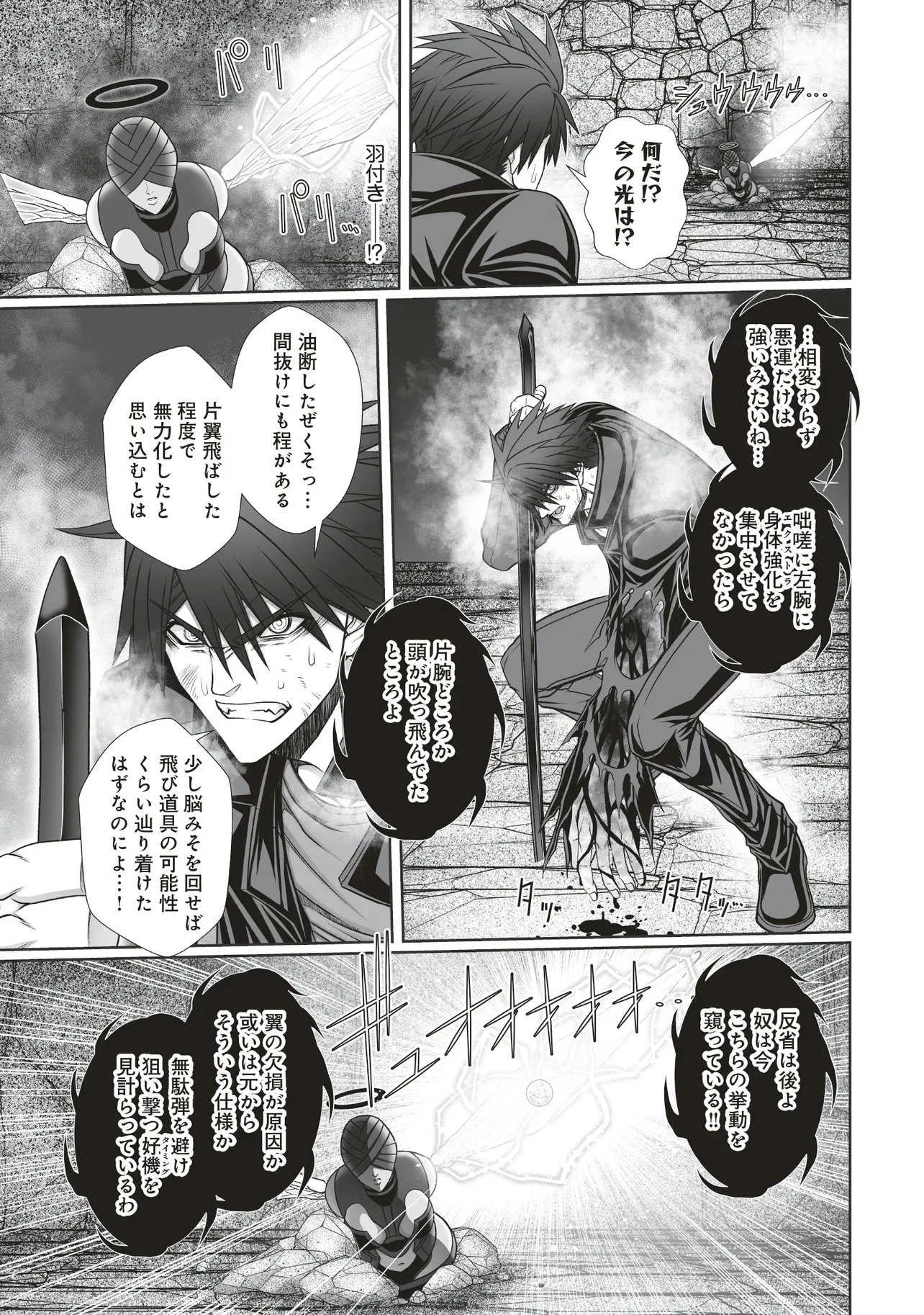 悪魔の剣で天使を喰らう 第6.2話 - 10