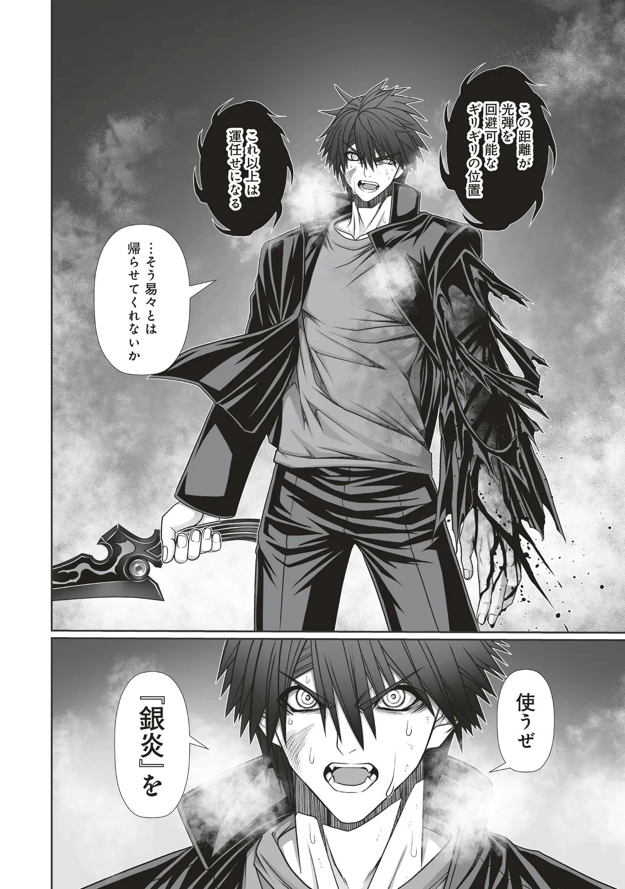 悪魔の剣で天使を喰らう 第6.2話 - 11