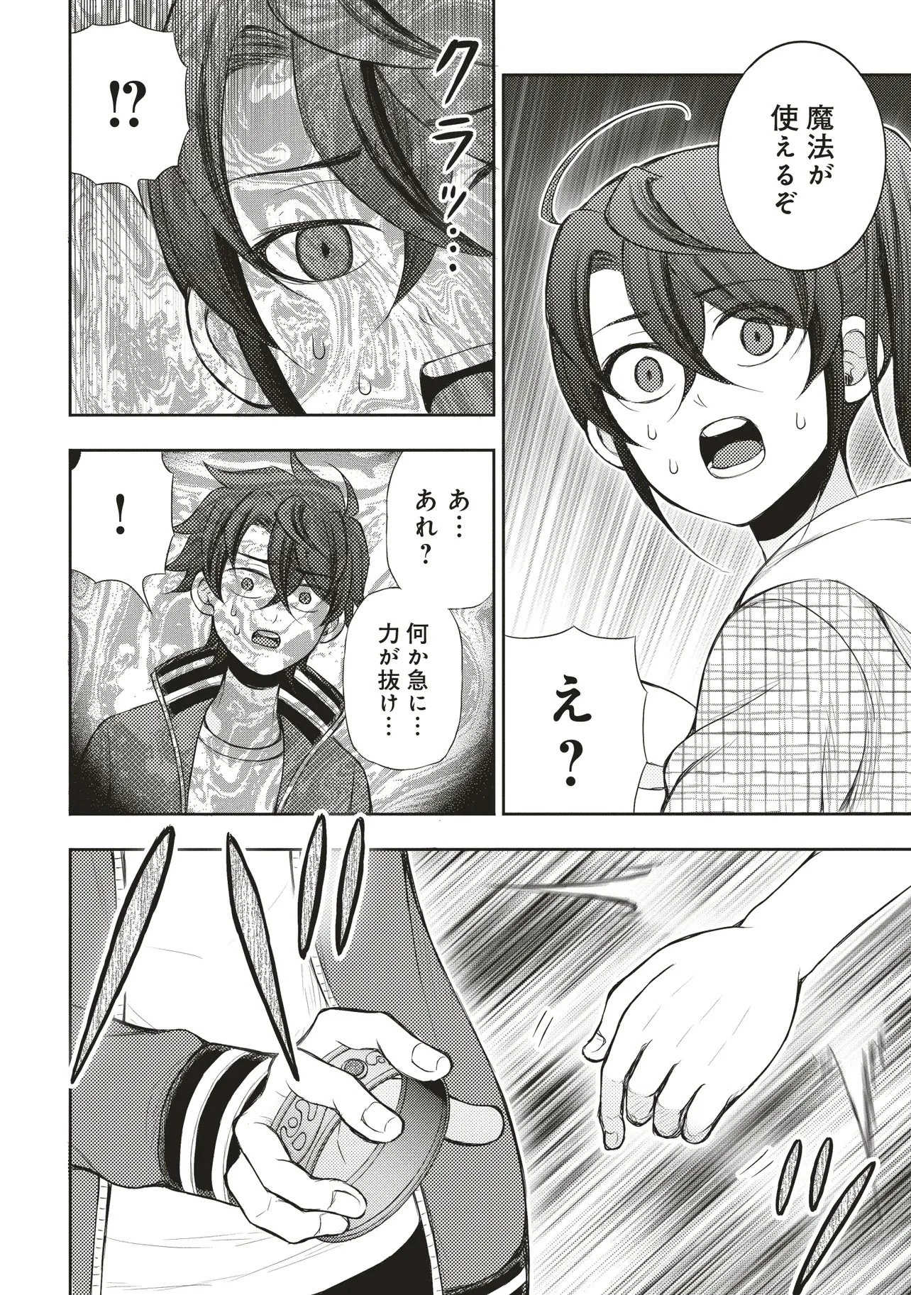 元勇者、今はアイドルのドライバーをやってます 第8.3話 - 1