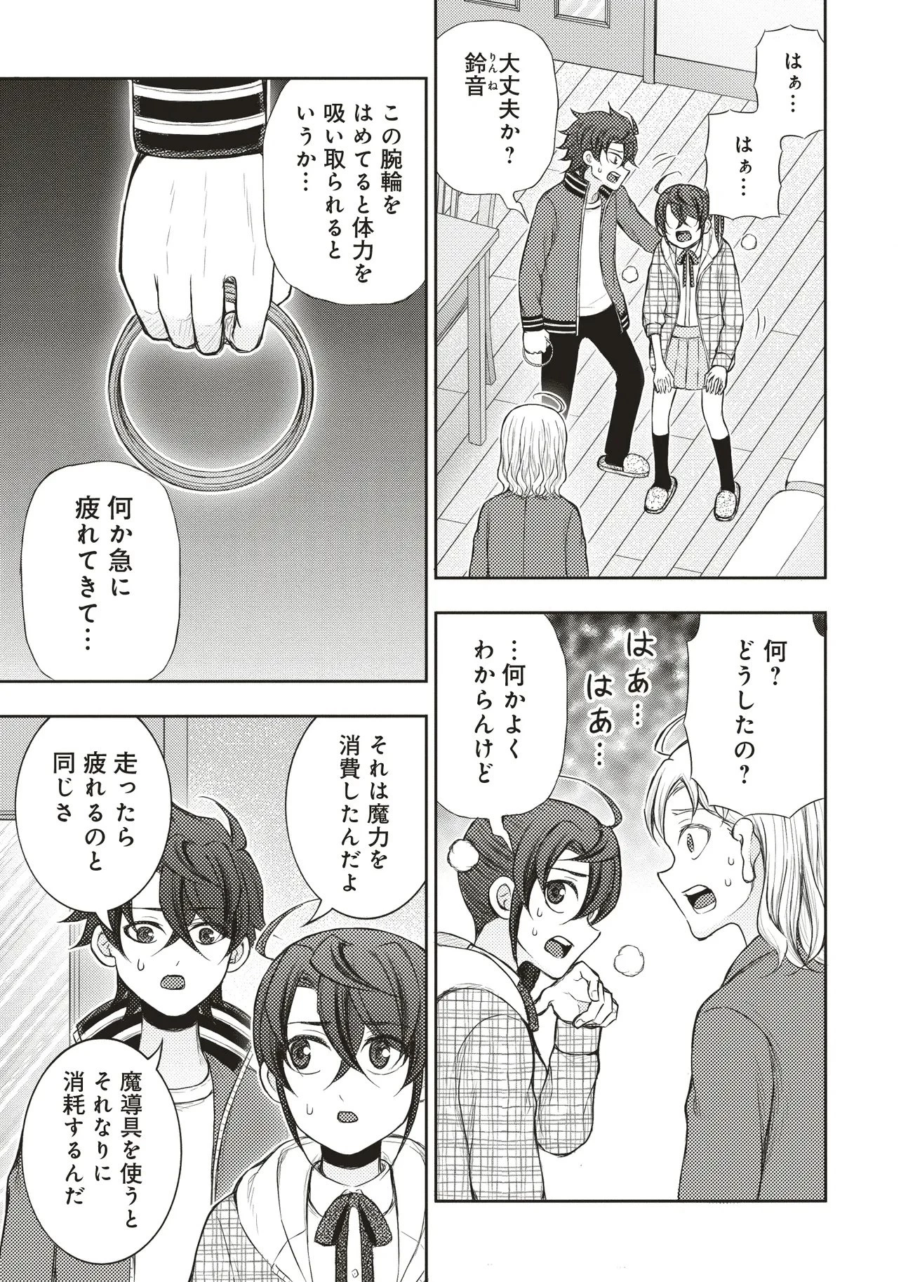 元勇者、今はアイドルのドライバーをやってます 第8.3話 - 2