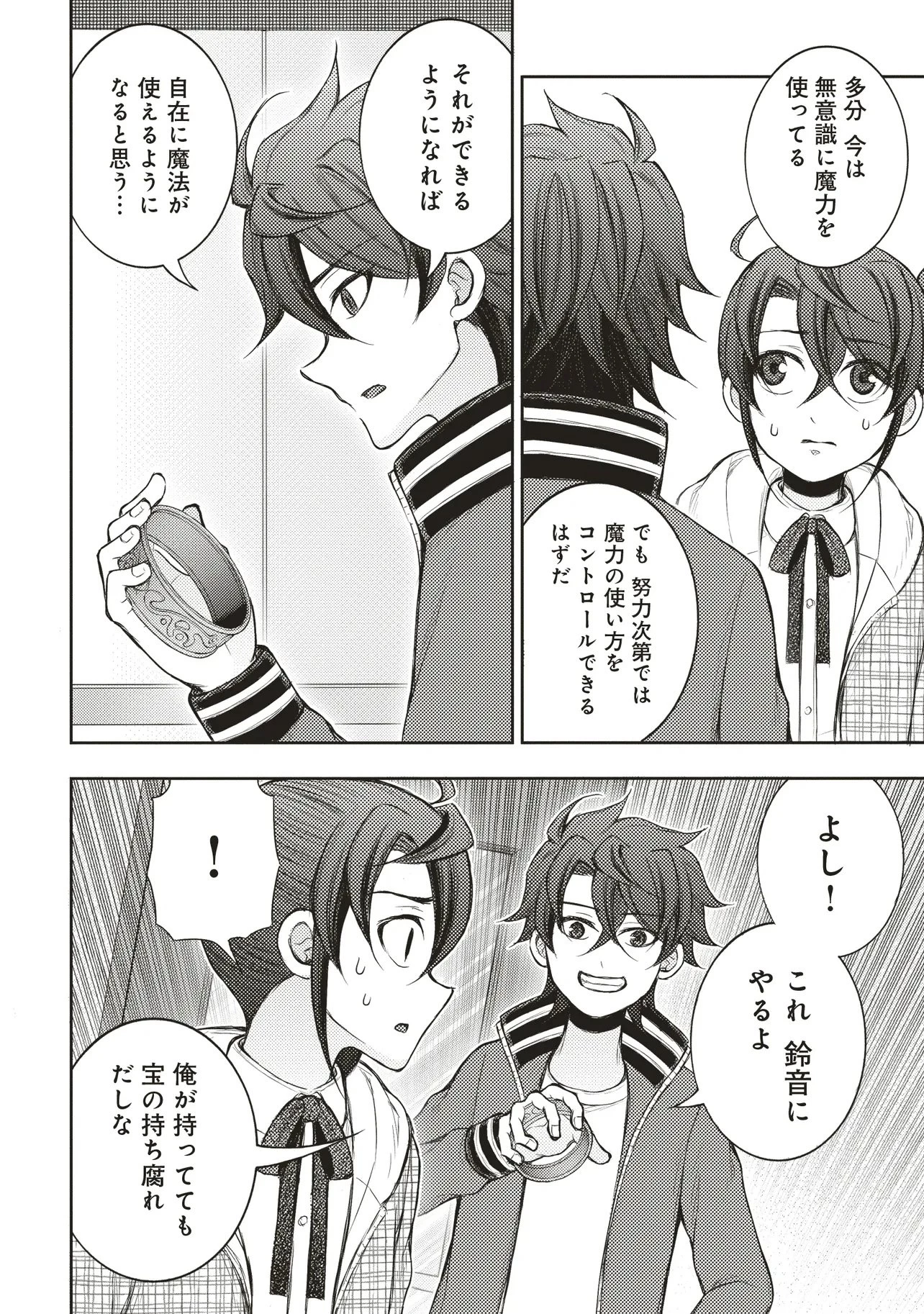 元勇者、今はアイドルのドライバーをやってます 第8.3話 - 3