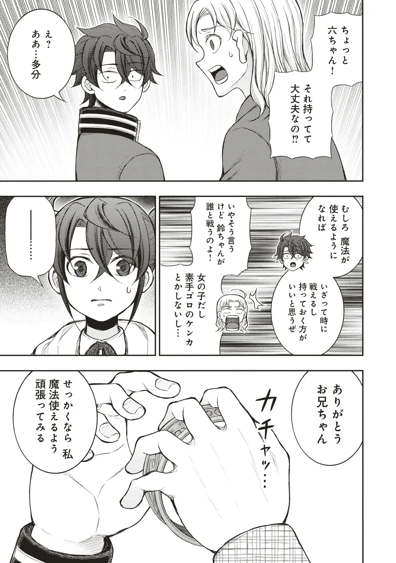 元勇者、今はアイドルのドライバーをやってます 第8.3話 - 4