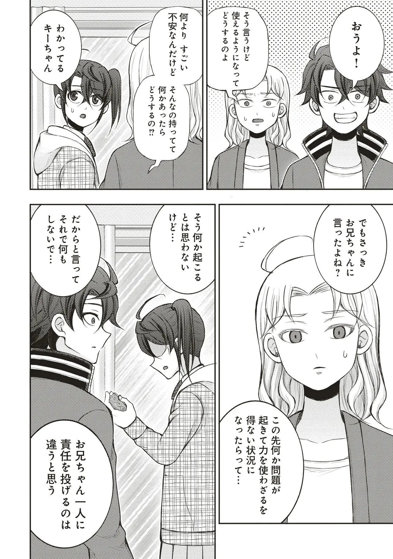 元勇者、今はアイドルのドライバーをやってます 第8.3話 - 5