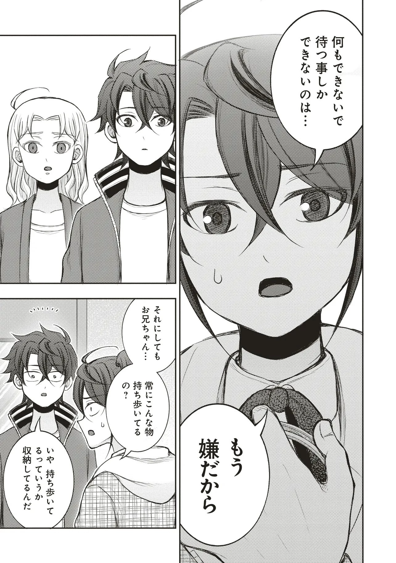 元勇者、今はアイドルのドライバーをやってます 第8.3話 - 6