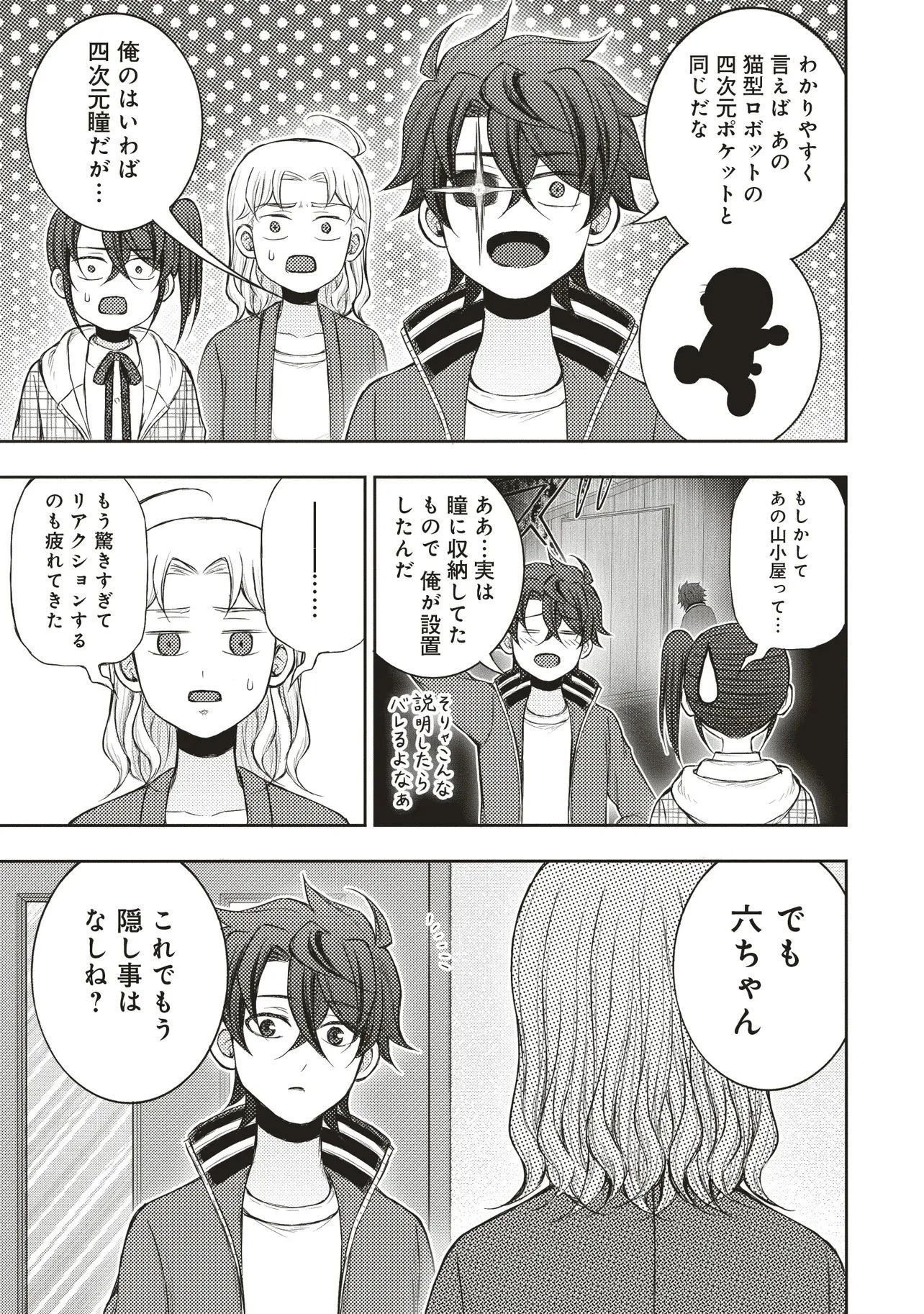 元勇者、今はアイドルのドライバーをやってます 第8.3話 - 8