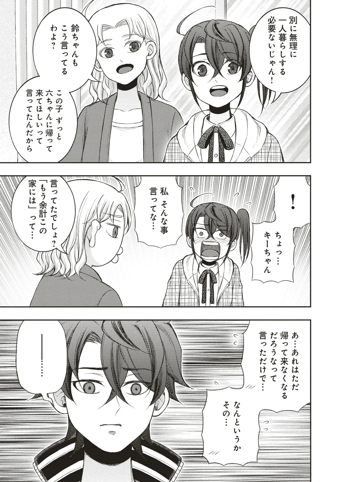 元勇者、今はアイドルのドライバーをやってます 第8.3話 - 10