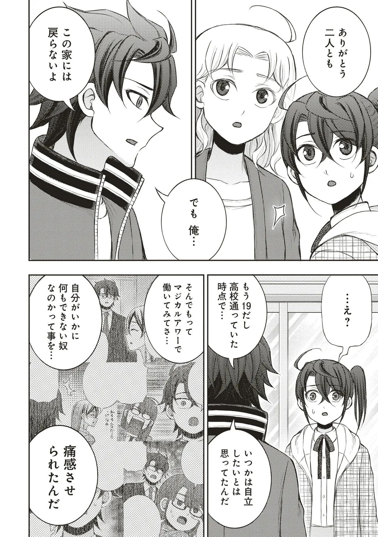 元勇者、今はアイドルのドライバーをやってます 第8.3話 - 11