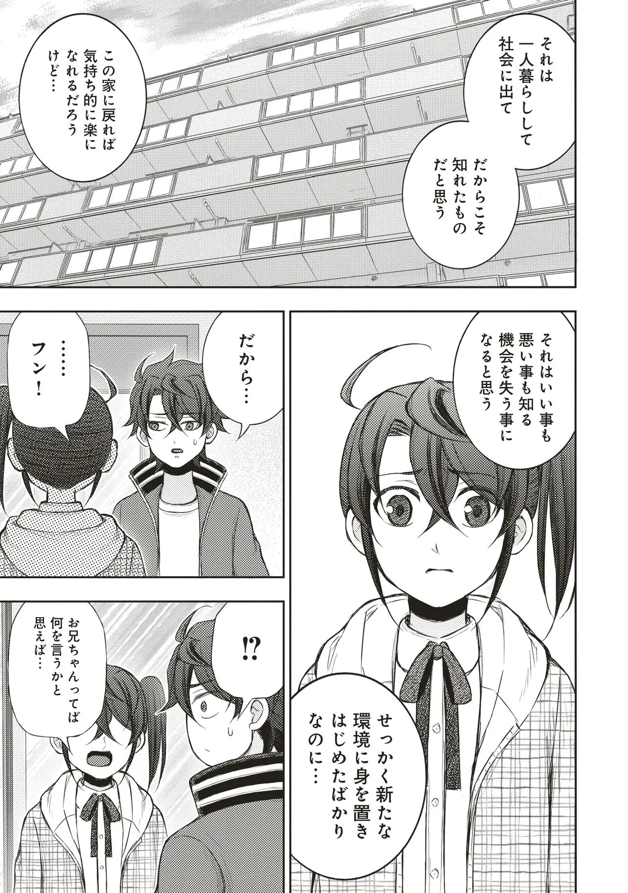 元勇者、今はアイドルのドライバーをやってます 第8.3話 - 12