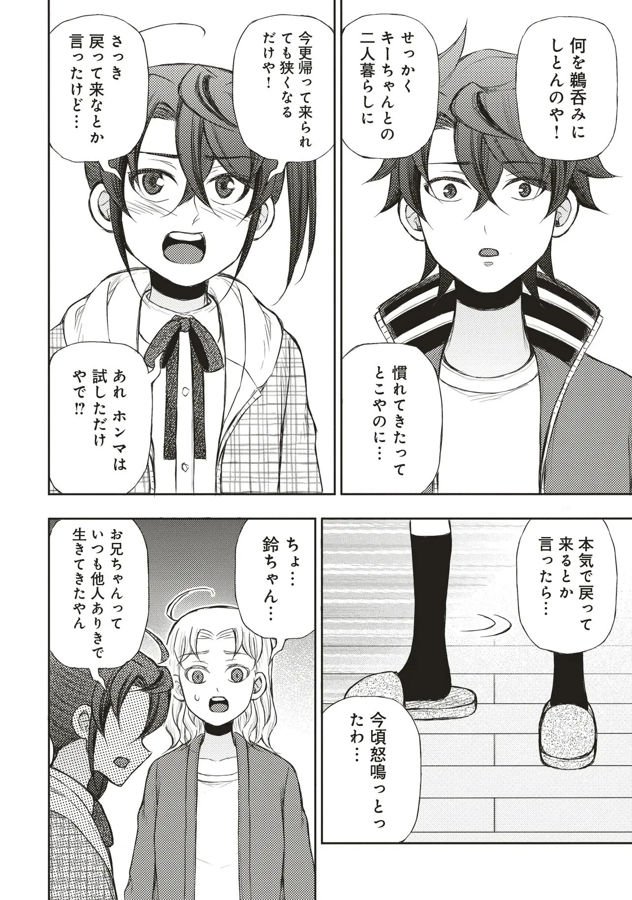 元勇者、今はアイドルのドライバーをやってます 第8.3話 - 13
