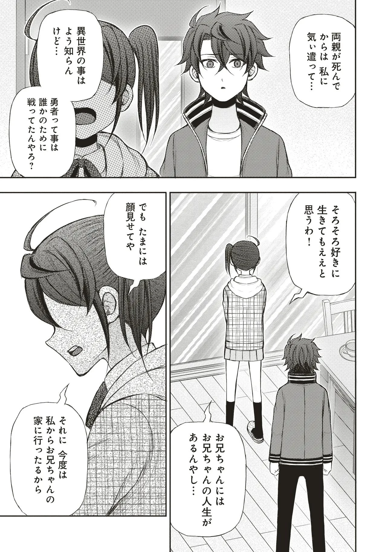 元勇者、今はアイドルのドライバーをやってます 第8.3話 - 14