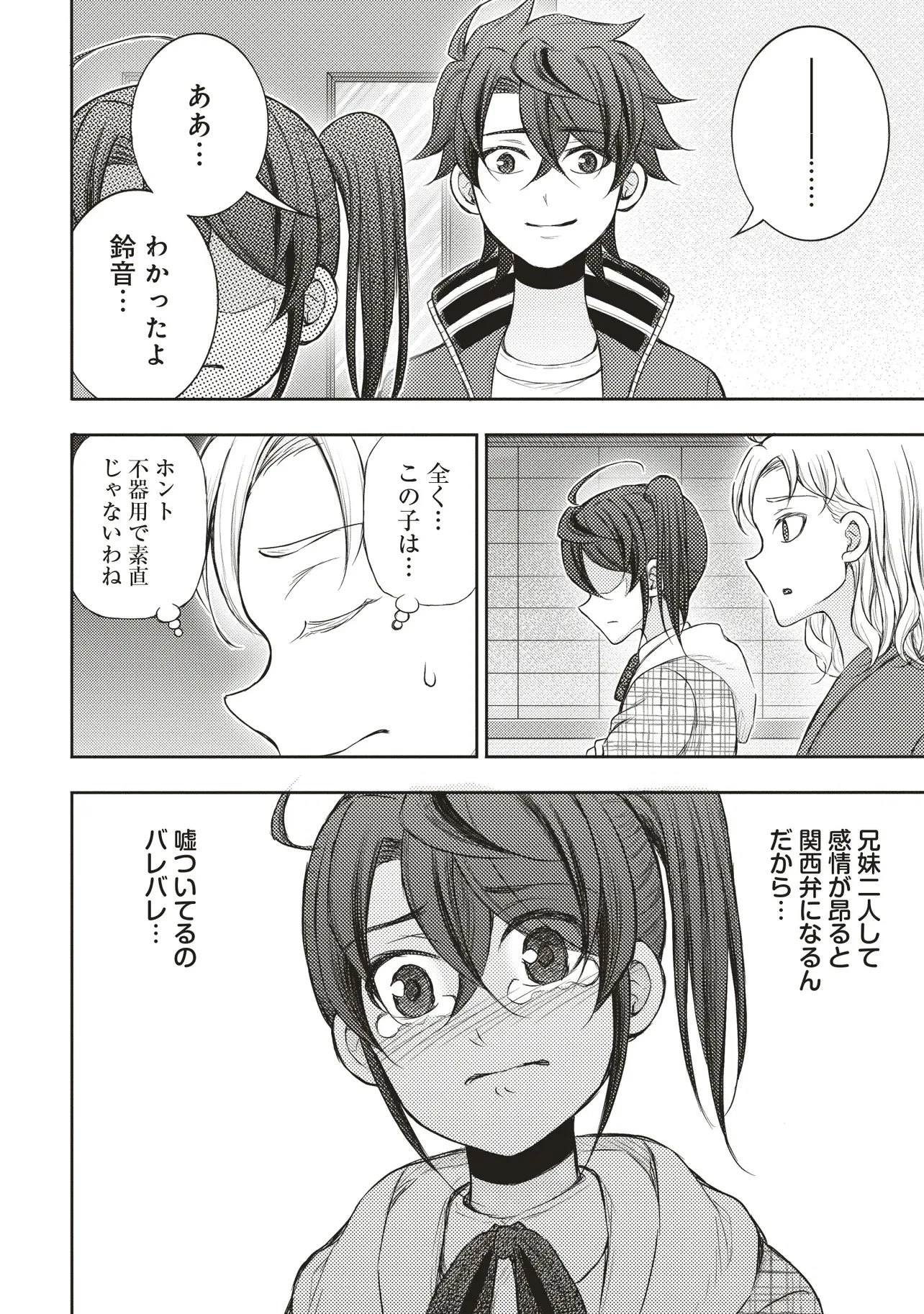 元勇者、今はアイドルのドライバーをやってます 第8.3話 - 15