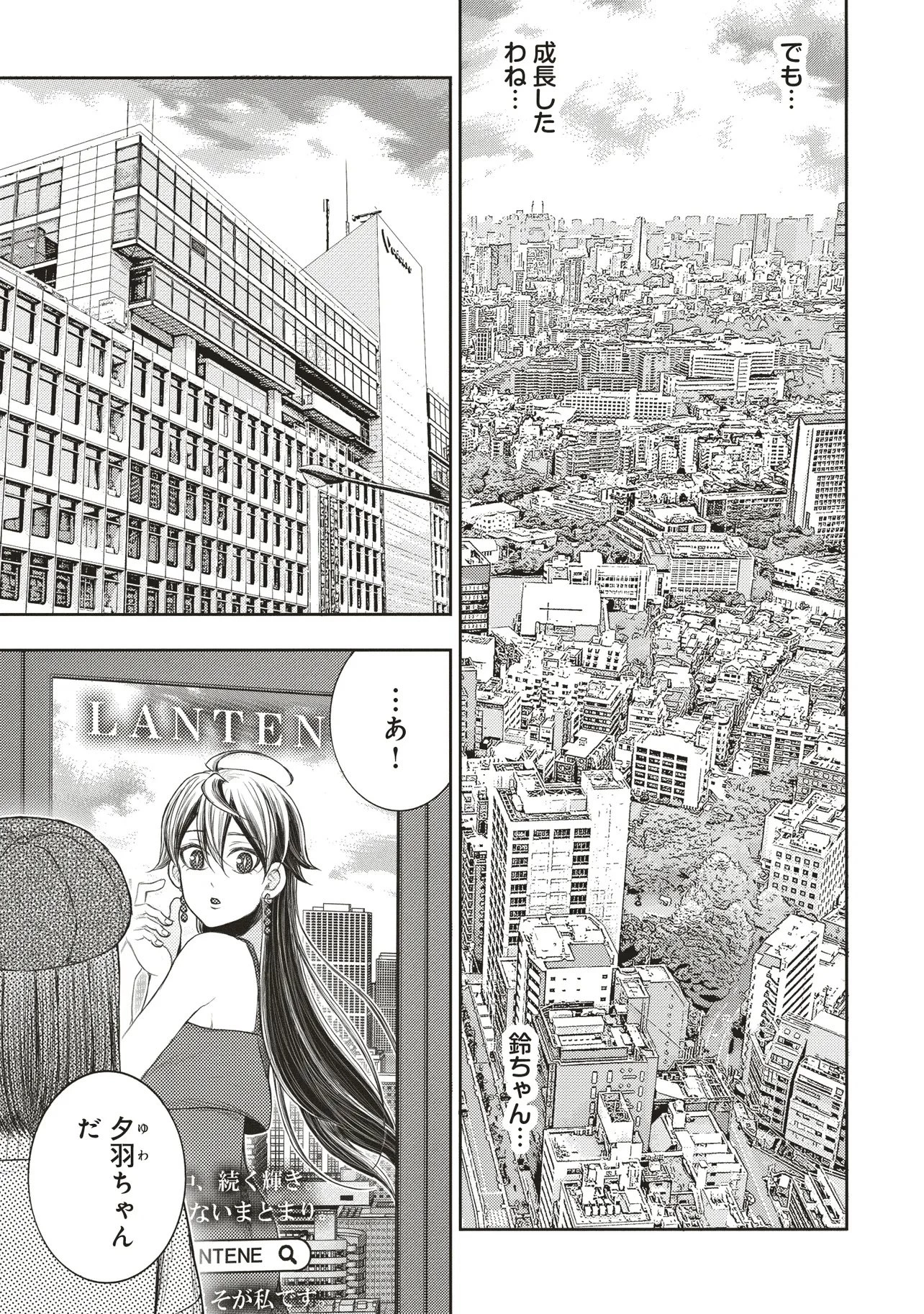 元勇者、今はアイドルのドライバーをやってます 第8.3話 - 16