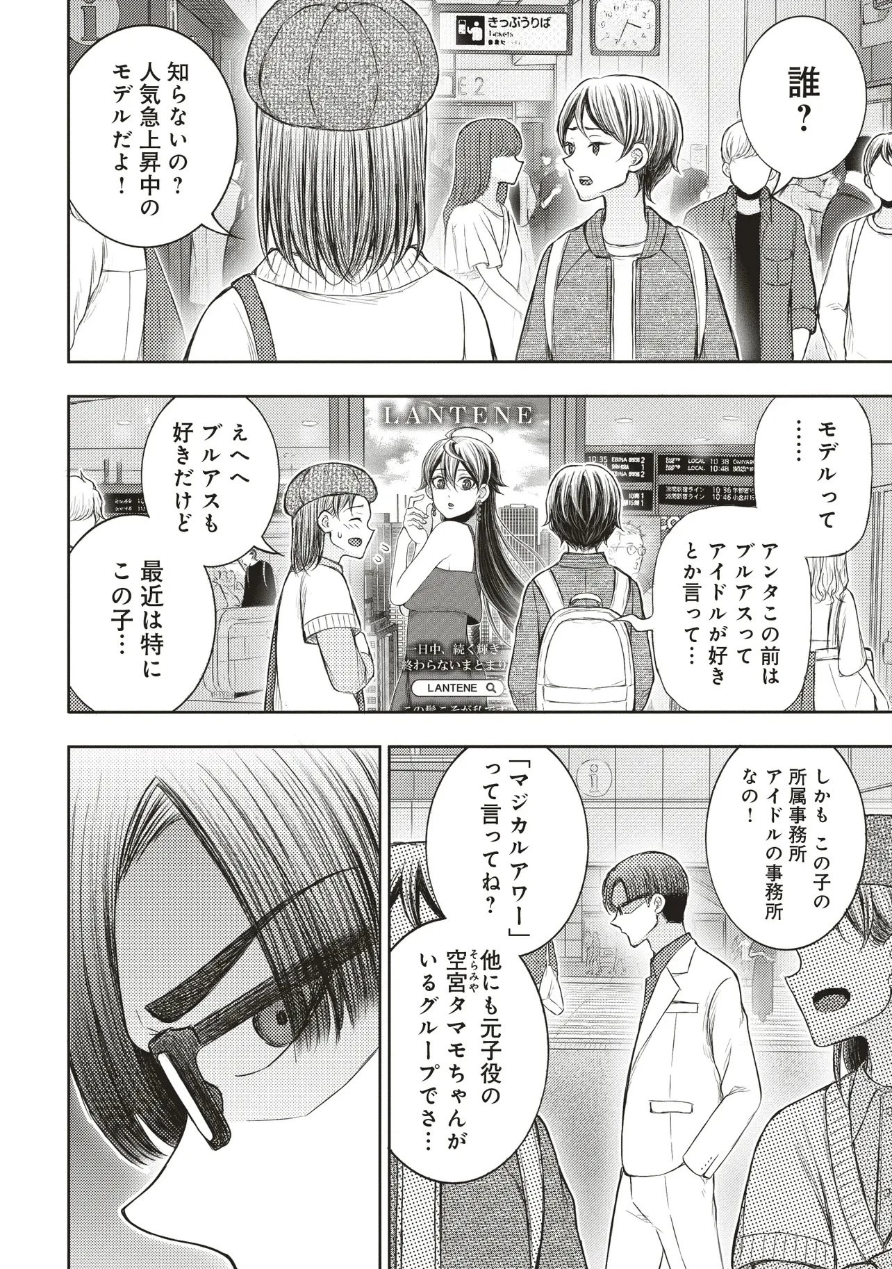 元勇者、今はアイドルのドライバーをやってます 第8.3話 - 17