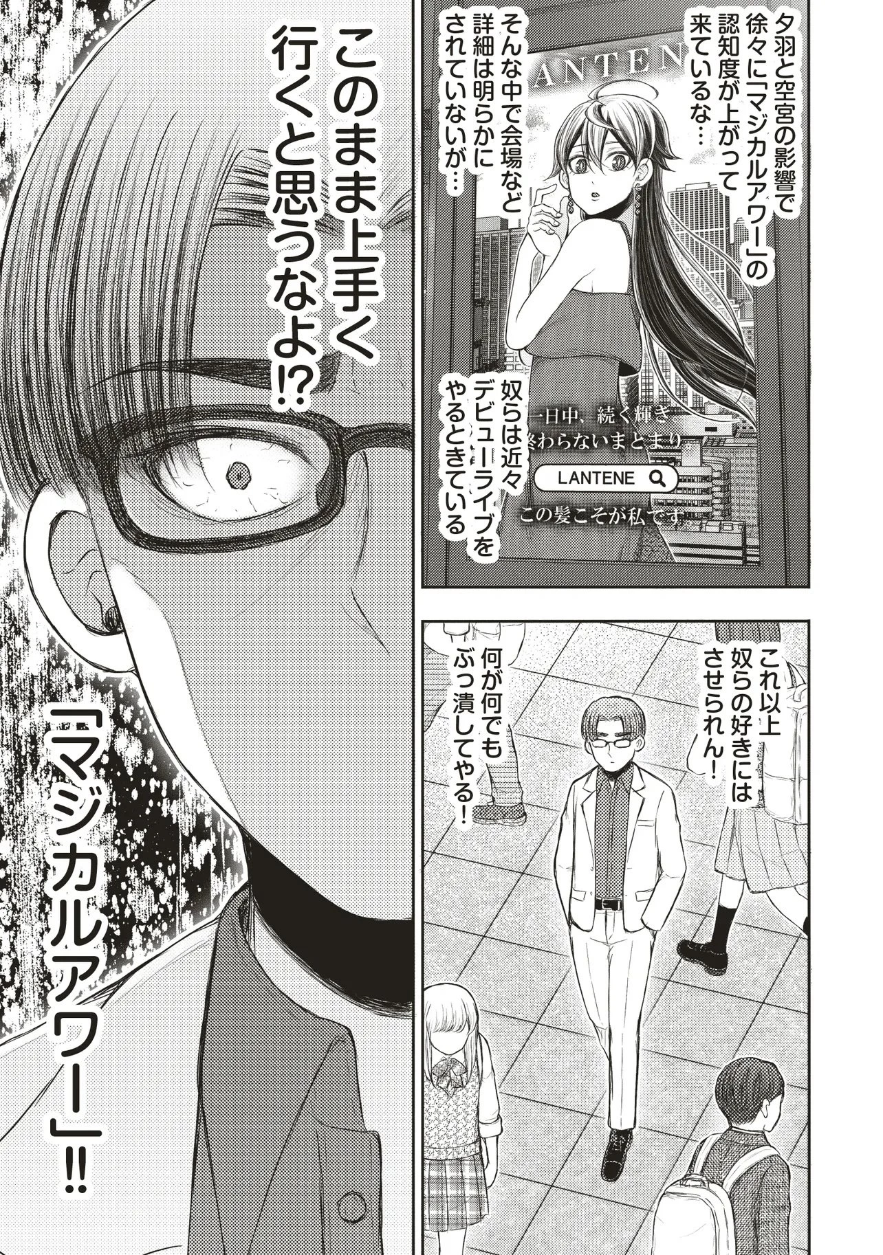 元勇者、今はアイドルのドライバーをやってます 第8.3話 - 18
