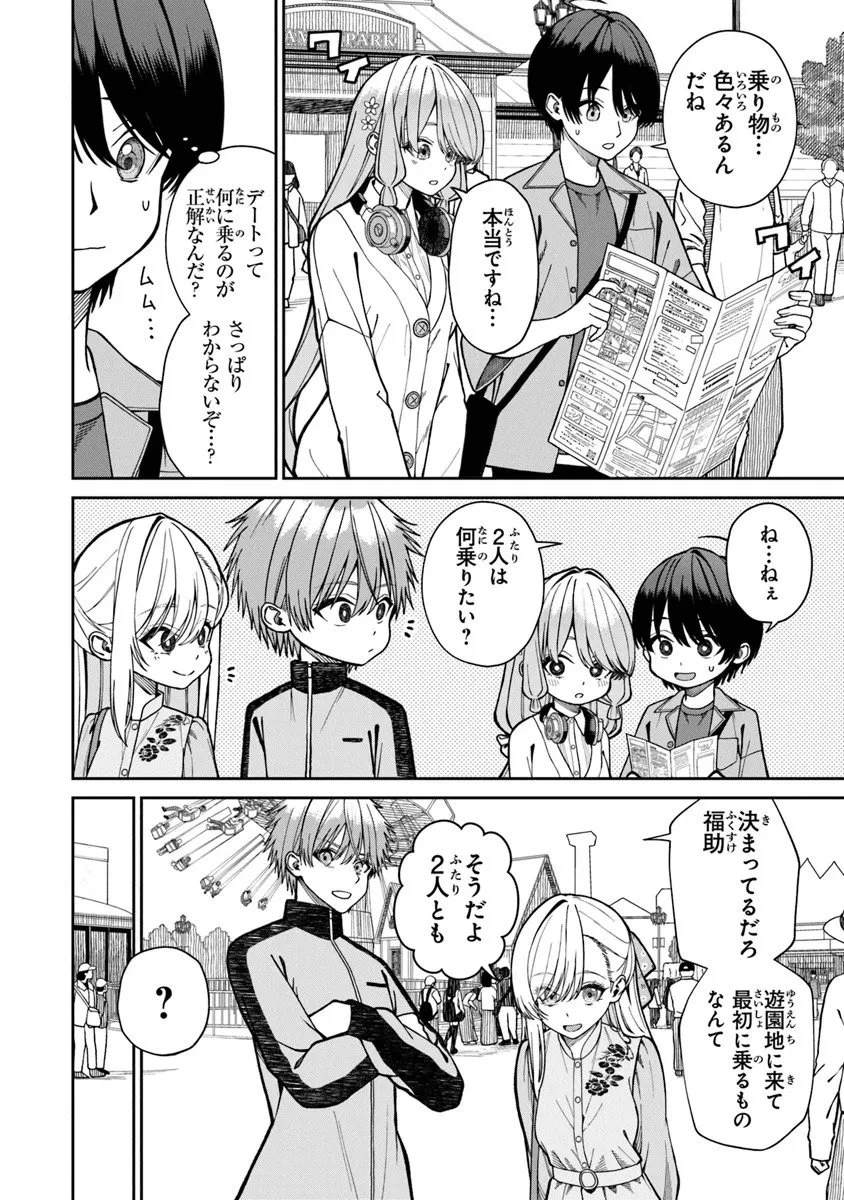 彼女にしたい女子一位、の隣で見つけたあまりちゃん 第6話 - 2