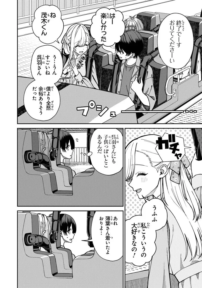 彼女にしたい女子一位、の隣で見つけたあまりちゃん 第6.1話 - 4