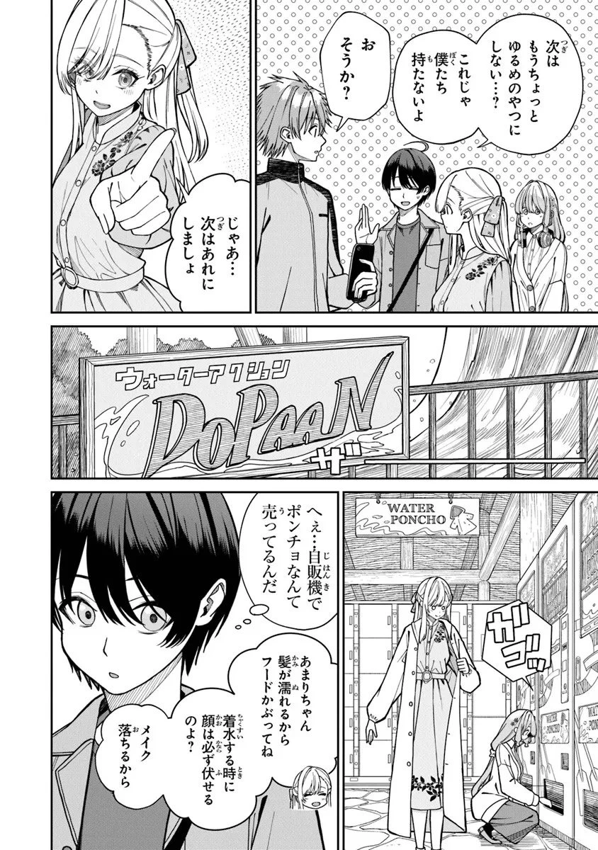 彼女にしたい女子一位、の隣で見つけたあまりちゃん 第6.1話 - 6