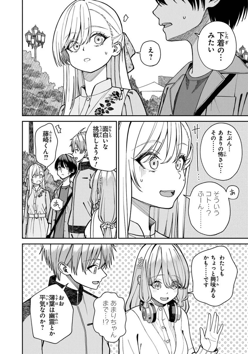 彼女にしたい女子一位、の隣で見つけたあまりちゃん 第6.1話 - 10