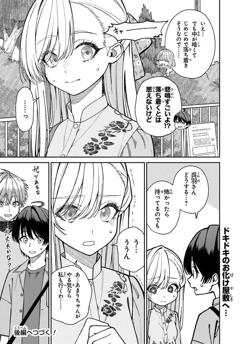 彼女にしたい女子一位、の隣で見つけたあまりちゃん 第6.1話 - 11