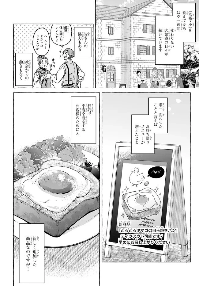 はらぺこ令嬢、れべるあっぷ食堂はじめました 〜うっかり抜いた包丁が聖剣でした⁉︎〜 第12話 - 2