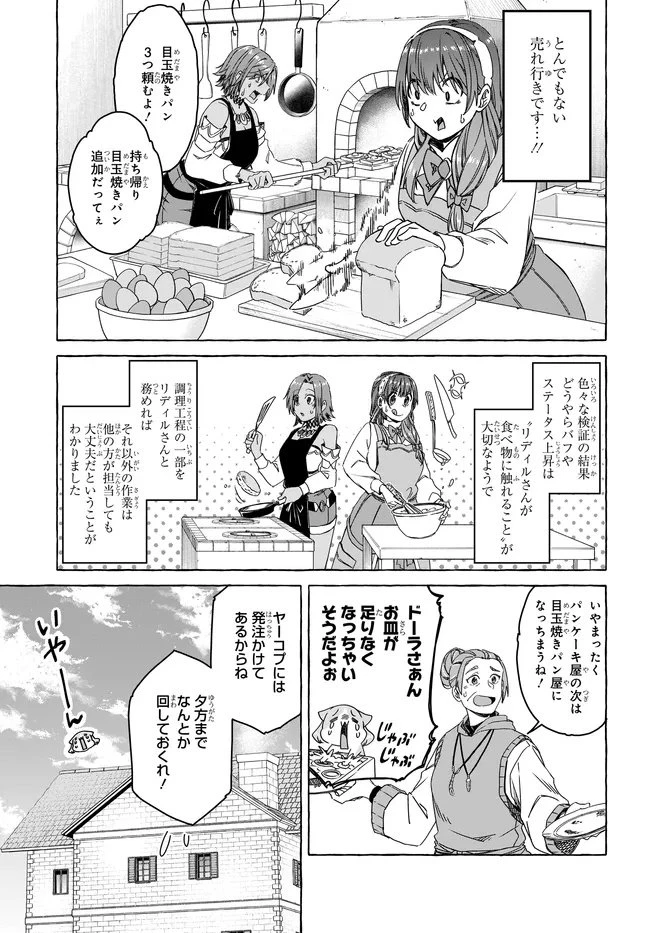 はらぺこ令嬢、れべるあっぷ食堂はじめました 〜うっかり抜いた包丁が聖剣でした⁉︎〜 第12話 - 3