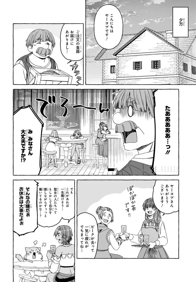 はらぺこ令嬢、れべるあっぷ食堂はじめました 〜うっかり抜いた包丁が聖剣でした⁉︎〜 第12話 - 4