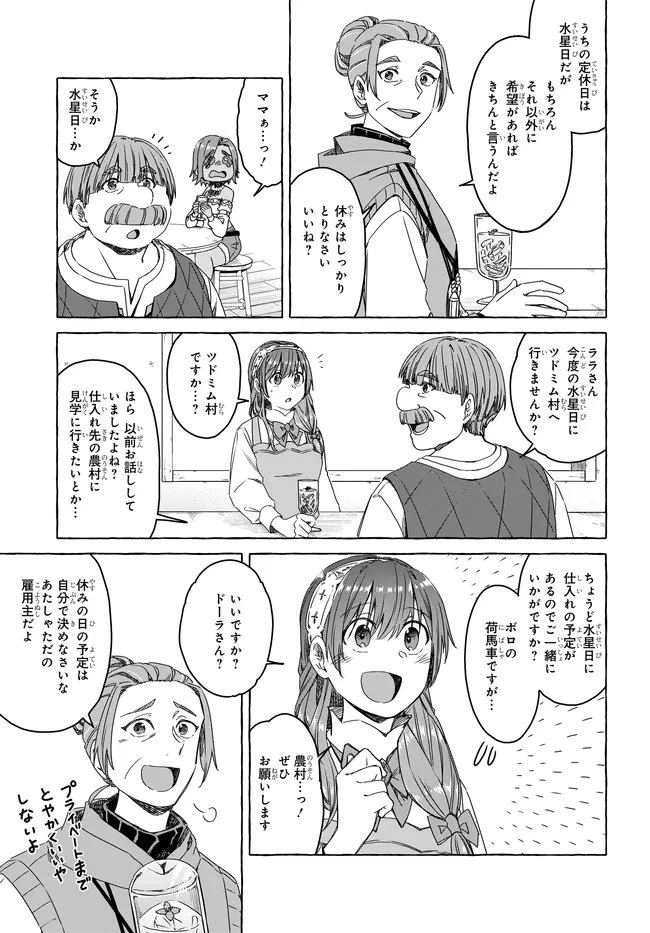 はらぺこ令嬢、れべるあっぷ食堂はじめました 〜うっかり抜いた包丁が聖剣でした⁉︎〜 第12話 - 5