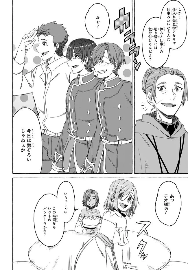 はらぺこ令嬢、れべるあっぷ食堂はじめました 〜うっかり抜いた包丁が聖剣でした⁉︎〜 第12話 - 6