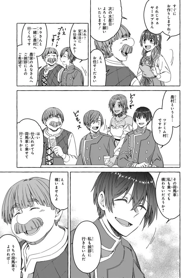 はらぺこ令嬢、れべるあっぷ食堂はじめました 〜うっかり抜いた包丁が聖剣でした⁉︎〜 第12話 - 7