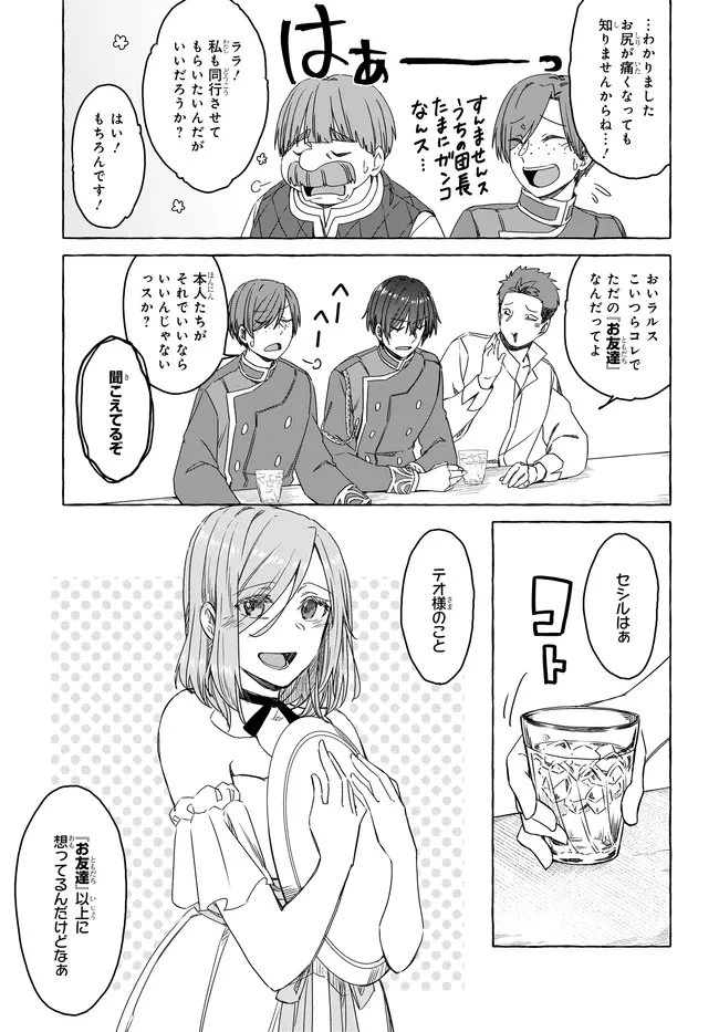 はらぺこ令嬢、れべるあっぷ食堂はじめました 〜うっかり抜いた包丁が聖剣でした⁉︎〜 第12話 - 9